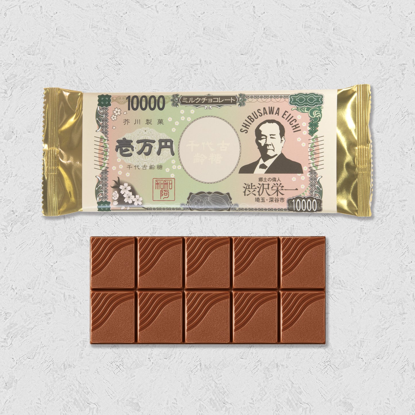 渋沢栄一ミルクチョコレート