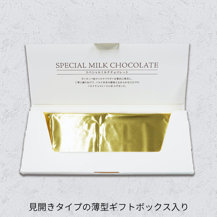 スペシャルミルクチョコレート(80g)