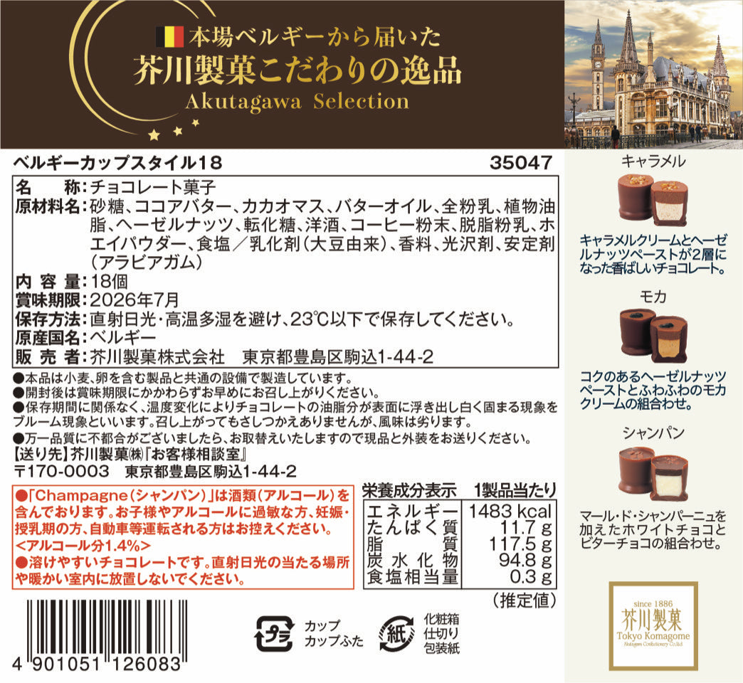 ベルギーカップスタイル18