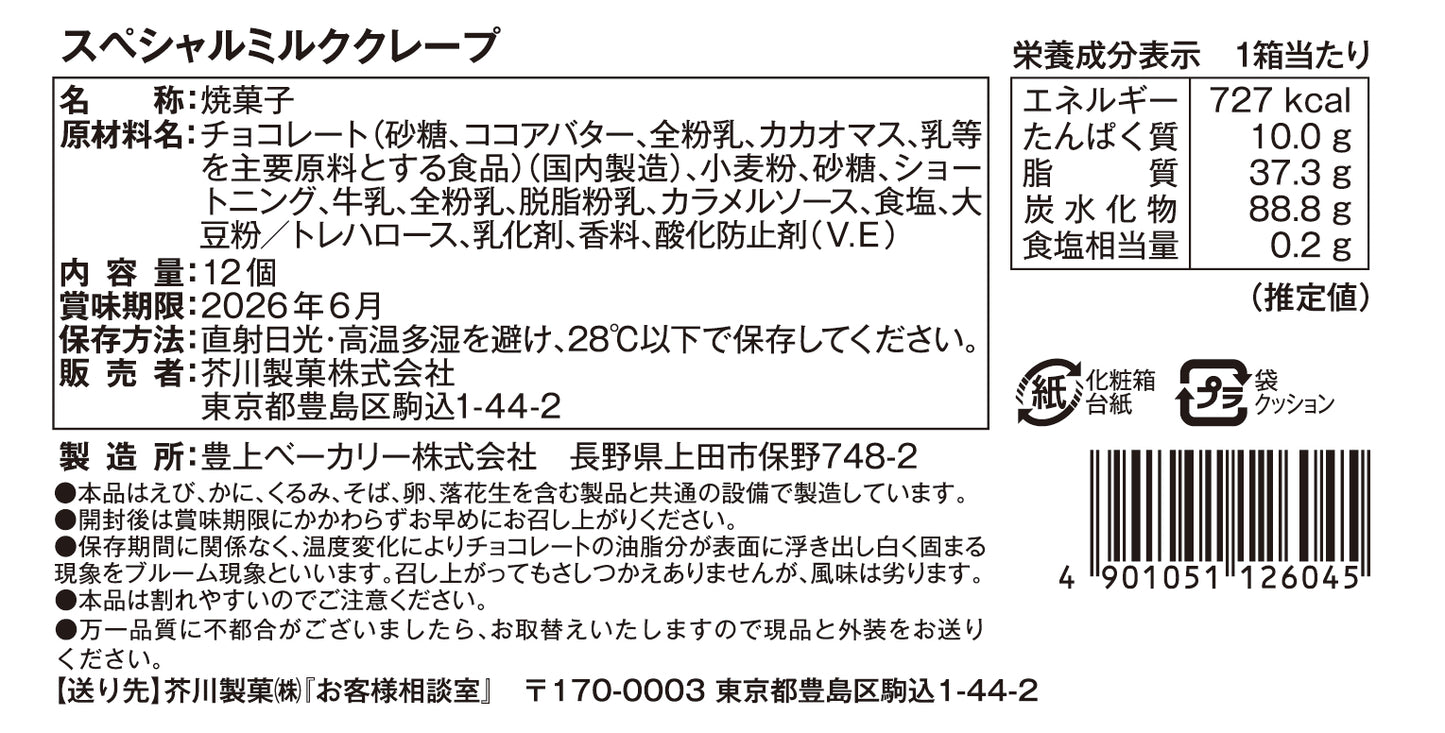 スペシャルミルククレープ