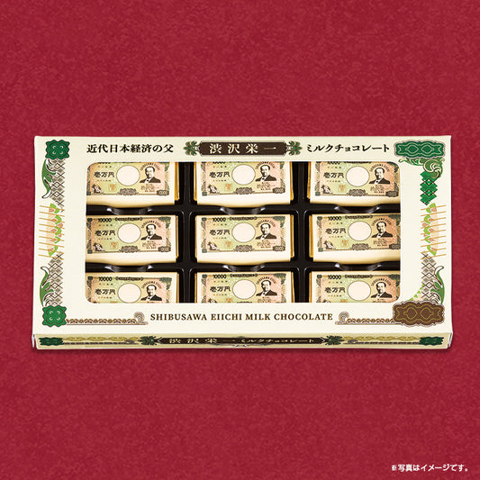 渋沢栄一ミニチョコ9